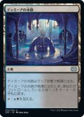 ディミーアの水路/Dimir Aqueduct (2X2)《Foil》