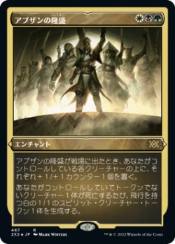 画像1: アブザンの隆盛/Abzan Ascendancy (2X2)【エッチング・フォイル版】