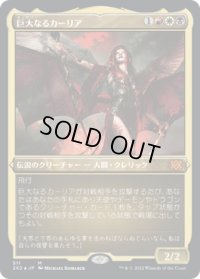 巨大なるカーリア/Kaalia of the Vast (2X2)【エッチング・フォイル版】