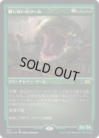 動じない大ワーム/Impervious Greatwurm (2X2)【エッチング・フォイル版】