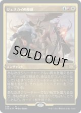 ジェスカイの隆盛/Jeskai Ascendancy (2X2)【エッチング・フォイル版】