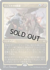 ジェスカイの隆盛/Jeskai Ascendancy (2X2)【エッチング・フォイル版】