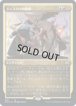 画像1: ジェスカイの隆盛/Jeskai Ascendancy (2X2)【エッチング・フォイル版】