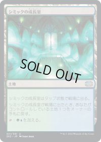 シミックの成長室/Simic Growth Chamber (2X2)