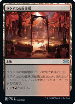 画像1: ラクドスの肉儀場/Rakdos Carnarium (2X2)《Foil》