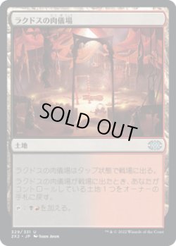 画像1: ラクドスの肉儀場/Rakdos Carnarium (2X2)《Foil》