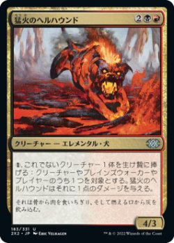 画像1: 猛火のヘルハウンド/Blazing Hellhound (2X2)《Foil》