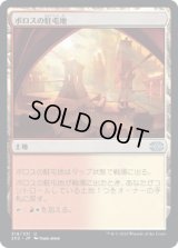 ボロスの駐屯地/Boros Garrison (2X2)