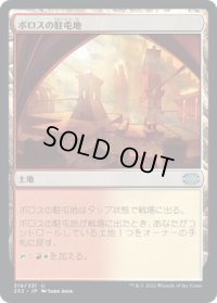 ボロスの駐屯地/Boros Garrison (2X2)