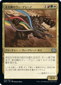 画像1: 栄光鱗のヴィーアシーノ/Gloryscale Viashino (2X2)《Foil》