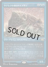 ケデレクトのリバイアサン/Kederekt Leviathan (2X2)【エッチング・フォイル版】
