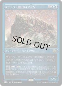 ケデレクトのリバイアサン/Kederekt Leviathan (2X2)【エッチング・フォイル版】