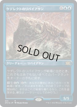 画像1: ケデレクトのリバイアサン/Kederekt Leviathan (2X2)【エッチング・フォイル版】