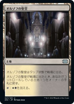 画像1: オルゾフの聖堂/Orzhov Basilica (2X2)《Foil》