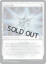 冷鉄の心臓/Coldsteel Heart (2X2)
