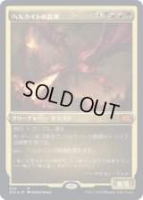 ヘルカイトの首領/Hellkite Overlord (2X2)【エッチング・フォイル版】
