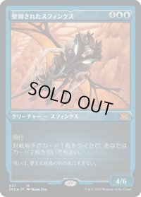 聖別されたスフィンクス/Consecrated Sphinx (2X2)【エッチング・フォイル版】