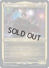 永遠の大魔道師、ジョダー/ Jodah, Archmage Eternal (2X2)【エッチング・フォイル版】