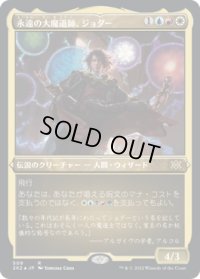 永遠の大魔道師、ジョダー/ Jodah, Archmage Eternal (2X2)【エッチング・フォイル版】