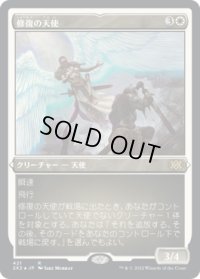 修復の天使/Restoration Angel (2X2)【エッチング・フォイル版】