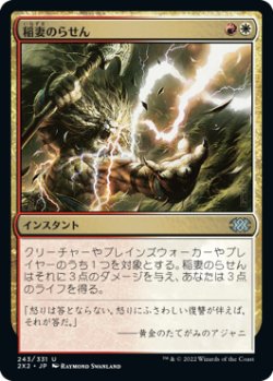 画像1: 稲妻のらせん/Lightning Helix (2X2)《Foil》