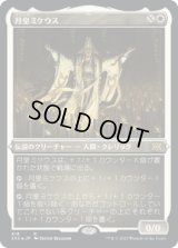 月皇ミケウス/Mikaeus, the Lunarch (2X2)【エッチング・フォイル版】