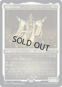 月皇ミケウス/Mikaeus, the Lunarch (2X2)【エッチング・フォイル版】