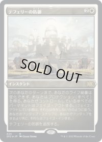 テフェリーの防御/Teferi's Protection (2X2)【エッチング・フォイル版】