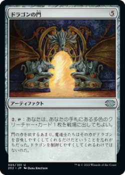 画像1: ドラゴンの門/Dragon Arch (2X2)《Foil》