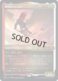 戦導者オレリア/Aurelia, the Warleader (2X2)【エッチング・フォイル版】