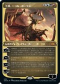 王神、ニコル・ボーラス/Nicol Bolas, God-Pharaoh (2X2)【エッチング・フォイル版】