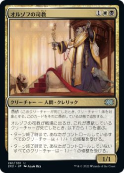 画像1: オルゾフの司教/Orzhov Pontiff (2X2)