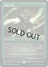 硬化した鱗/Hardened Scales (2X2)【エッチング・フォイル版】