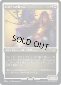 レオニンの裁き人/Leonin Arbiter (2X2)【エッチング・フォイル版】