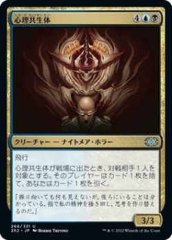 画像1: 心理共生体/Psychic Symbiont (2X2)《Foil》