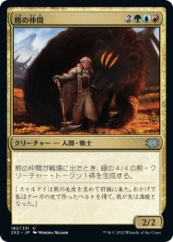 画像1: 熊の仲間/Bear's Companion (2X2)