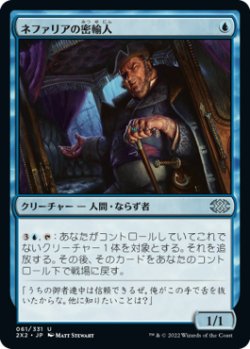 画像1: ネファリアの密輸人/Nephalia Smuggler (2X2)《Foil》