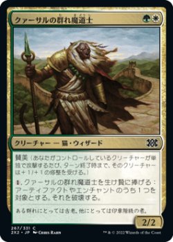 画像1: クァーサルの群れ魔道士/Qasali Pridemage (2X2)《Foil》