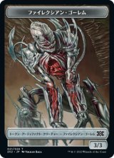 ファイレクシアン・ゴーレム トークン/Phyrexian・Golem Token 【21/24】 (2X2)