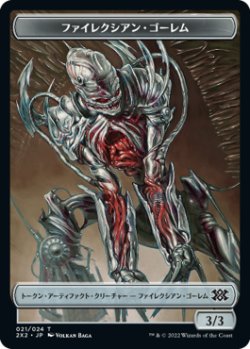 画像1: ファイレクシアン・ゴーレム トークン/Phyrexian・Golem Token 【21/24】 (2X2)