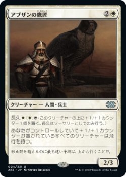 画像1: アブザンの鷹匠/Abzan Falconer (2X2)《Foil》