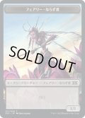 フェアリー・ならず者 トークン/Faerie・Rogue Token 【11/24】 (2X2)