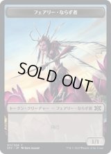 フェアリー・ならず者 トークン/Faerie・Rogue Token 【11/24】 (2X2)