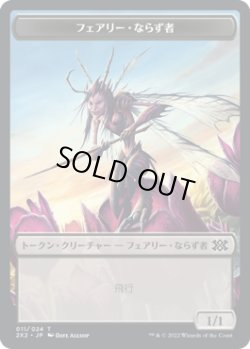 画像1: フェアリー・ならず者 トークン/Faerie・Rogue Token 【11/24】 (2X2)