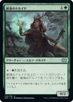 画像1: 献身のドルイド/Devoted Druid (2X2)