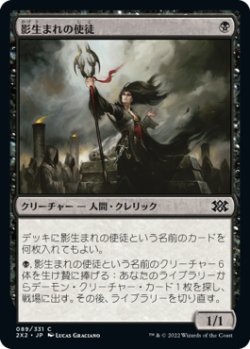 画像1: 影生まれの使徒/Shadowborn Apostle (2X2)《Foil》