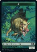 猪 トークン/Boar Token 【15/24】 (2X2)