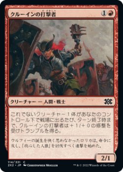 画像1: クルーインの打撃者/Kruin Striker (2X2)《Foil》