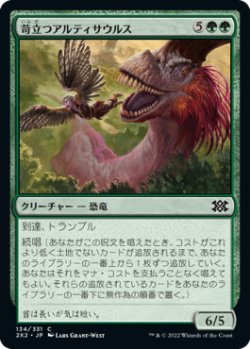 画像1: 苛立つアルティサウルス/Annoyed Altisaur (2X2)