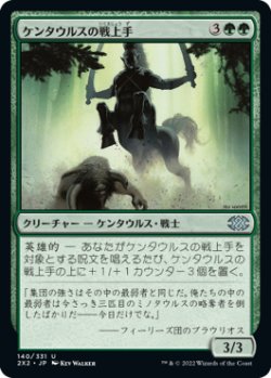 画像1: ケンタウルスの戦上手/Centaur Battlemaster (2X2)《Foil》